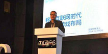 萧泓致MGAS开幕词 移动游戏将迎“黄金新十年” 