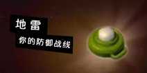 海岛奇兵地雷摆放心得 防止野人最佳办法