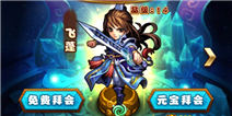仙剑奇侠传手游全新限时神将 飞蓬降临