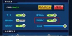 全民突击卡屏卡顿怎么办 流畅模式怎么进入
