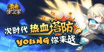 勇者守卫军新手FAQ 疑难杂症我来帮你
