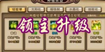 勇者守卫军领主升级介绍 英雄培养的关键要素