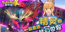 最萌宠物卡牌手游《口袋妖怪移动版》火热内测