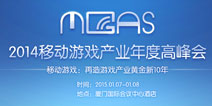 MGAS峰会一致愿景：共迎手游黄金十年