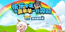 超级奶爸王岳伦现身《喜羊羊快跑》发布会现场