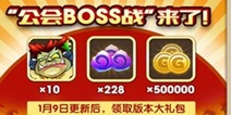 <font color='#FF0000'>我叫MT2新版本公会BOSS玩法攻略</font>