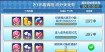 《天天风之旅》2015趣奔跑 装备道具萌宠送不停