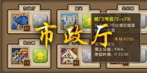 勇者守卫军市政厅介绍 所有建筑升级的关键