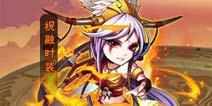 少年三国志全新资料片 大军团时代降临