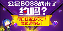 我叫MT2等级礼包登录领 公会每日任务送符石