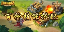 百种技能搭配 《口袋侏罗纪》上演“千技变”
