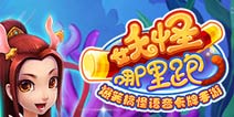 小龙女带你飞《搞笑西游》内测即将开启