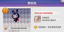 天天风之旅蒙面兔满级属性 蒙面兔满级花费