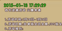 《新部落守卫战》酋长逆袭活动来袭 充值得大礼
