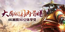 太极熊猫大屏版国内首曝 4K画质3D立体享受