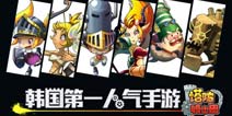 塔防骑士团新骑士大猜想 乔巴or王尼玛