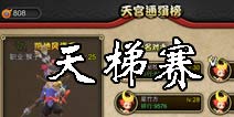 众妖之怒天梯赛跨服战系统介绍