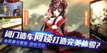 《少年三国志》天价寻代言 跑男团或将全员加盟