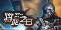 第三人称射击大作《将死之日》国际版抢先下载