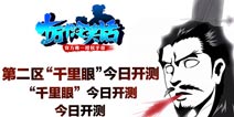 《十万个冷笑话》手游新区今日开测 二娃喊你一起流鼻血