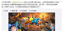 我叫MT2新版剧透 英雄缘分重新回归？