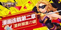 《守护之光》安卓版测试在即 漫画游戏展双喜临门 
