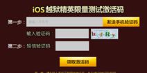 自由之战激活码怎么得 IOS精英测试激活码领取