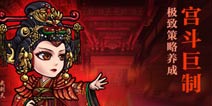 《武媚娘传奇》手游IOS版23日上架 上演最强宫斗