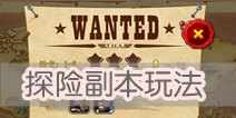 勇者大冒险手游副本探险攻略 冒险从探险开始