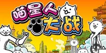 塔防游戏全新篇章！《进击吧喵酱》IOS首发上架