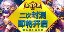 人气手游《我是妖怪》1月22日二测震撼开启