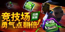 我叫MT2竞技场勇气点翻倍 紫装材料热销专场