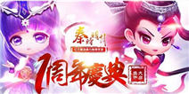 狂欢30天！《秦时明月》手游一周年庆典盛大开启 