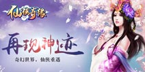 《仙侠奇缘》手游01月20日跨服竞技版本更新公告
