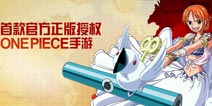 人气爆棚！《航海王启航》登上iOS付费榜NO.13 