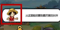 航海王启航新手教程怎么跳过