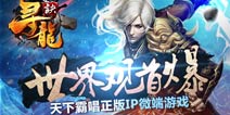 同名小说改编《寻龙诀之黄金帝国》微端手游首曝
