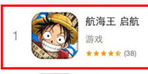 《航海王启航》称霸iOS付费榜 “海贼王”正版授权