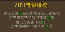 勇者大冒险手游VIP系统攻略 有钱任性