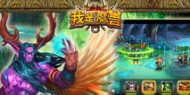 《我是魔兽》22日安卓封测 游戏截图曝光