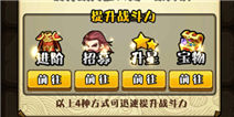 三国笑传战斗力提升攻略 怎么提升战斗力