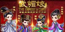 《武媚娘传奇》手游30日双端公测 看媚娘君临天下