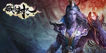 指游方寸《我欲封天》手游包揽4项大奖 