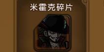 航海王启航鹰眼米霍克怎么获得