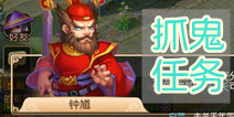 梦幻西游手游捉鬼任务怎么做 抓鬼任务组队