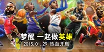 强势来袭 《NBA英雄》1月29日登Appstore收费榜