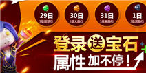 我叫MT2庆腊八登录送宝石 体力享大餐