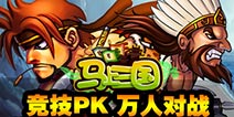 全民福利大升级！《马上三国》新服火爆开启