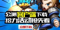 《变身吧主公》明日正式公测 中午12时准时开服