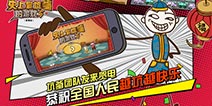 恭贺新禧！《史上最坑爹的游戏5》登陆IOS平台